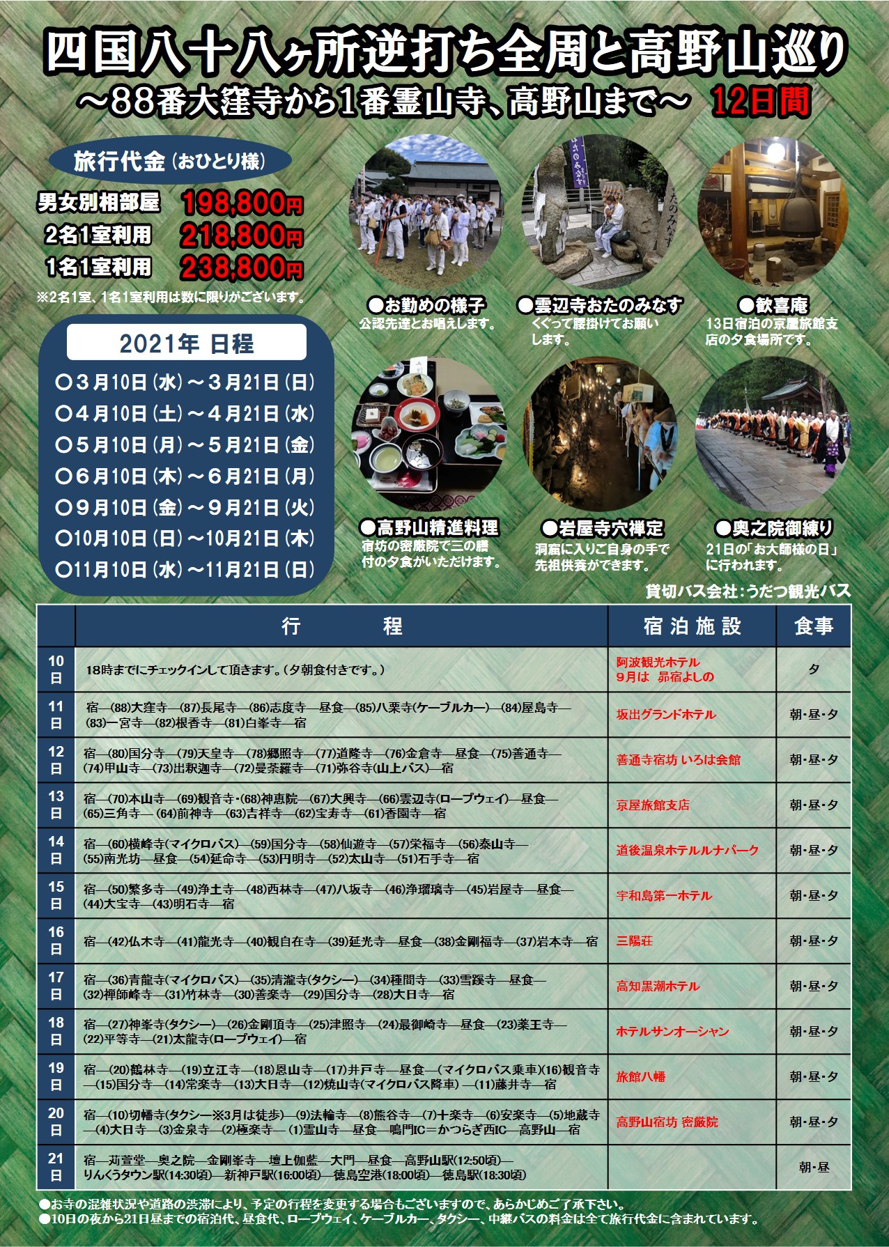 四国遍路 光明の旅 八十八ヶ所と高野山 別格二十 三十六不動